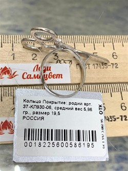 *Кольцо р.19,5 Ножницы арт. 37-КЛ930-06 Леди Самоцвет вес 5,86 г - фото 201639 *Кольцо р.19,5 Ножницы арт. 37-КЛ930-06 Леди Самоцвет вес 5,86 г - фото 201639