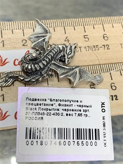 *Кулон Дракон Горыныч Фианит арт. 37-ПЛ549-22-430/2-7,65 вес 7,65 г - фото 201675 *Кулон Дракон Горыныч Фианит арт. 37-ПЛ549-22-430/2-7,65 вес 7,65 г - фото 201675