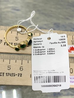 *Кольцо р.18,5 Сибирлит Хромдиопсид цв Лимонное арт. 10609-218 вес 3,58 г - фото 201766 *Кольцо р.18,5 Сибирлит Хромдиопсид цв Лимонное арт. 10609-218 вес 3,58 г - фото 201766