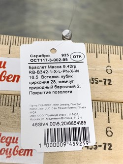 *Браслет р.16,5-19 Жемчуг Фианит Облачка арт. RB-B342-1-X-L-PN-X-W-259 (вес 9,42 г) - фото 201810