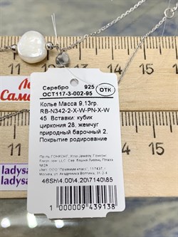 *Колье р.45 Жемчуг Фианит Облачка арт. RB-N342-2-X-W-PN-X-W-138 (вес 9,13 г) - фото 201860 *Колье р.45 Жемчуг Фианит Облачка арт. RB-N342-2-X-W-PN-X-W-138 (вес 9,13 г) - фото 201860