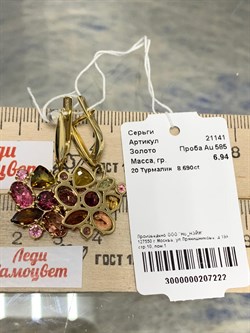 *Серьги Турмалин цв Лимонное арт. 21141-222 вес 6,94 г - фото 201986 *Серьги Турмалин цв Лимонное арт. 21141-222 вес 6,94 г - фото 201986