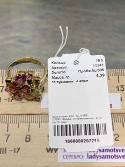 *Кольцо р.18,5 Турмалин цв Лимонное арт. 11141-215 вес 4,39 г - фото 201995 *Кольцо р.18,5 Турмалин цв Лимонное арт. 11141-215 вес 4,39 г - фото 201995