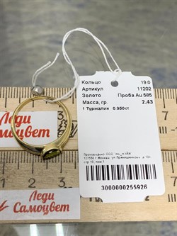 *Кольцо р.19 Турмалин цв Лимонное арт. 11202-926 вес 2,43 г - фото 202048 *Кольцо р.19 Турмалин цв Лимонное арт. 11202-926 вес 2,43 г - фото 202048