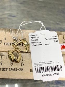 *Серьги Турмалин цв Лимонное арт. 21202-336 вес 3,36 г - фото 202061 *Серьги Турмалин цв Лимонное арт. 21202-336 вес 3,36 г - фото 202061