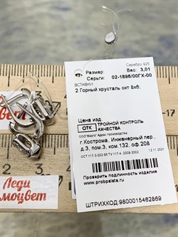 *Серьги Горный Хрусталь арт. 02-1896/00ГХ-00-869 Вес около 3,01 г - фото 202079 *Серьги Горный Хрусталь арт. 02-1896/00ГХ-00-869 Вес около 3,01 г - фото 202079