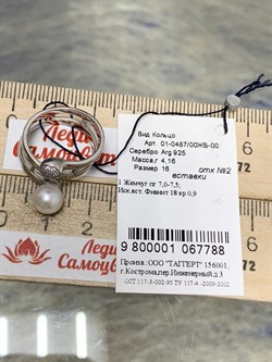 *Кольцо р.16 Белый Жемчуг арт. 01-0487/00ЖБ-00-788 Вес 4,16 г - фото 202163 *Кольцо р.16 Белый Жемчуг арт. 01-0487/00ЖБ-00-788 Вес 4,16 г - фото 202163