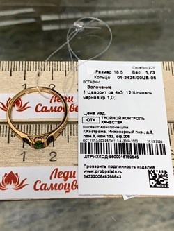 *Кольцо р.18,5 Микс Цаворит Шпинель арт. 01-2426/00ЦВ-06-843 вес 1,73 г - фото 202202