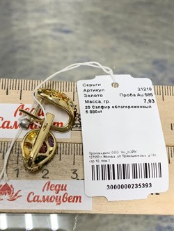 *Серьги Сапфир цв Лимонное арт. 21218-393 вес 7,03 г - фото 202223 *Серьги Сапфир цв Лимонное арт. 21218-393 вес 7,03 г - фото 202223