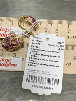 *Серьги Розовый Сапфир цв Лимонное арт. 21220-445 вес 6,74 г - фото 202232 *Серьги Розовый Сапфир цв Лимонное арт. 21220-445 вес 6,74 г - фото 202232