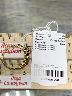 *Кольцо р.18,5 Турмалин цв Лимонное арт. 11168-902 вес 3,04 г - фото 202292 *Кольцо р.18,5 Турмалин цв Лимонное арт. 11168-902 вес 3,04 г - фото 202292
