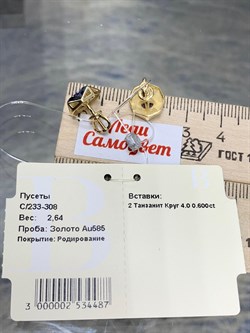 *Пусеты Танзанит цв Лимонное арт. С/233-308-487, (вес 2.64 г) - фото 202391 *Пусеты Танзанит цв Лимонное арт. С/233-308-487, (вес 2.64 г) - фото 202391