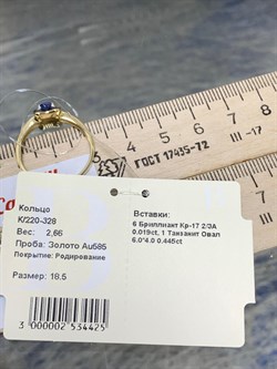 *Кольцо р.18,5 Танзанит цв Лимонное арт. К/220-328-425 (вес 2,66 г) - фото 202400 *Кольцо р.18,5 Танзанит цв Лимонное арт. К/220-328-425 (вес 2,66 г) - фото 202400