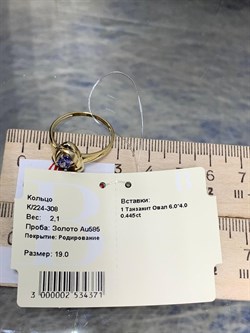 *Кольцо р.19 Танзанит цв Лимонное арт. К/224-308-371, (вес 2,1 г) - фото 202443 *Кольцо р.19 Танзанит цв Лимонное арт. К/224-308-371, (вес 2,1 г) - фото 202443