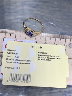 *Кольцо р.19,5 Танзанит цв Лимонное арт. К/223-328-120 (вес 1,94 г) - фото 202454 *Кольцо р.19,5 Танзанит цв Лимонное арт. К/223-328-120 (вес 1,94 г) - фото 202454