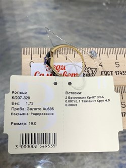*Кольцо р.19 Танзанит цв Лимонное арт. К/207-328-535 (вес 1,73 г) - фото 202465 *Кольцо р.19 Танзанит цв Лимонное арт. К/207-328-535 (вес 1,73 г) - фото 202465