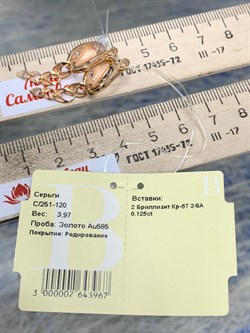 *Серьги Белый Бр цв Красное арт. С/251-120-967 (вес 3,97 г) - фото 202485 *Серьги Белый Бр цв Красное арт. С/251-120-967 (вес 3,97 г) - фото 202485