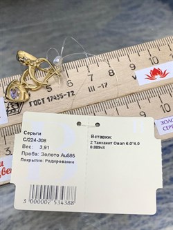 *Серьги Танзанит цв Лимонное арт. С/224-308-388, (вес 3,91 г) - фото 202495 *Серьги Танзанит цв Лимонное арт. С/224-308-388, (вес 3,91 г) - фото 202495