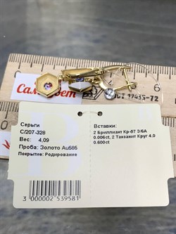 *Серьги Танзанит цв Лимонное арт. С/207-328-581 (вес 4,09 г) - фото 202505 *Серьги Танзанит цв Лимонное арт. С/207-328-581 (вес 4,09 г) - фото 202505