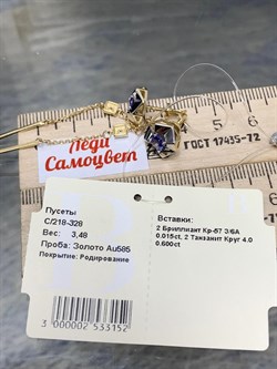 *Пусеты Танзанит цв Лимонное арт. С/218-328-152, (вес 3,48 г) - фото 202548 *Пусеты Танзанит цв Лимонное арт. С/218-328-152, (вес 3,48 г) - фото 202548