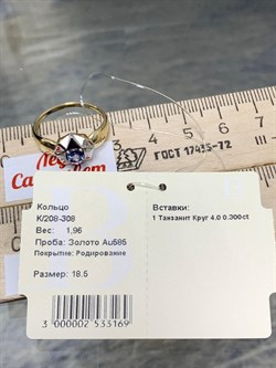 *Кольцо р.18,5 Танзанит цв Лимонное арт. К/208-308-169, (вес 1,9 г) - фото 202559 *Кольцо р.18,5 Танзанит цв Лимонное арт. К/208-308-169, (вес 1,9 г) - фото 202559