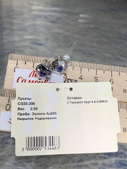 *Пусеты Танзанит цв Белое арт. С/233-208-463, (вес 2,59 г) - фото 202578 *Пусеты Танзанит цв Белое арт. С/233-208-463, (вес 2,59 г) - фото 202578