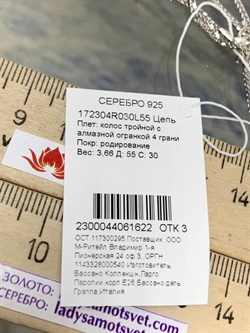 *Цепь р.55 Колос арт. 172304R030L55-622 Вес 3,66 г - фото 202641 *Цепь р.55 Колос арт. 172304R030L55-622 Вес 3,66 г - фото 202641