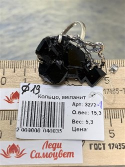 *Кольцо р.19 Меланит Гранат Казахстан АРТ 3272-1 ВЕС 15,3 Г - фото 202980 *Кольцо р.19 Меланит Гранат Казахстан АРТ 3272-1 ВЕС 15,3 Г - фото 202980