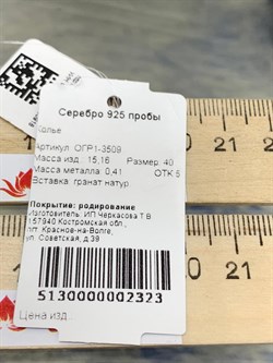 *Колье р.40 д.4мм Гранат Пироп арт. ОГР1-3509-918 Вес 15,16 г - фото 203052 *Колье р.40 д.4мм Гранат Пироп арт. ОГР1-3509-918 Вес 15,16 г - фото 203052