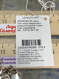 *Цепь р.65 Якорь квадратный арт. 0804R080L65-359 (Вес 10,07 г) - фото 203073 *Цепь р.65 Якорь квадратный арт. 0804R080L65-359 (Вес 10,07 г) - фото 203073