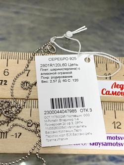 *Цепь р.60 Перлина арт. 2801R120L60-985 (Вес 2,57 г) - фото 203239 *Цепь р.60 Перлина арт. 2801R120L60-985 (Вес 2,57 г) - фото 203239