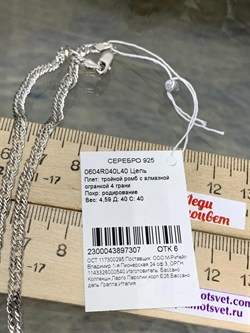 *Цепь р.40 Тройной ромб арт. 0604R040L40-307 (Вес 4,59 г) - фото 203326 *Цепь р.40 Тройной ромб арт. 0604R040L40-307 (Вес 4,59 г) - фото 203326