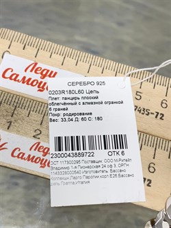 *Цепь р.60 Панцирь арт. 0203R180L60-722 (Вес 33,04 г) - фото 203374 *Цепь р.60 Панцирь арт. 0203R180L60-722 (Вес 33,04 г) - фото 203374