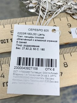 *Цепь р.50 Панцирь арт. 0203R180L50-158 (Вес 27,92 г) - фото 203384 *Цепь р.50 Панцирь арт. 0203R180L50-158 (Вес 27,92 г) - фото 203384