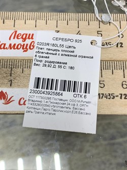 *Цепь р.55 Панцирь арт. 0203R180L55-864 (Вес 29,92 г) - фото 203394 *Цепь р.55 Панцирь арт. 0203R180L55-864 (Вес 29,92 г) - фото 203394