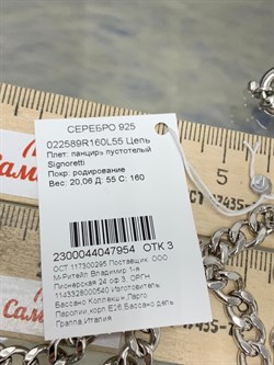*Цепь р.55 Панцирь арт. 022589R160L55-954 (Вес 20,06 г) - фото 203404 *Цепь р.55 Панцирь арт. 022589R160L55-954 (Вес 20,06 г) - фото 203404