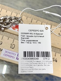 *Браслет р.18 Панцирь арт. 022589R160L18-049 (Вес 7,82 г) - фото 203433 *Браслет р.18 Панцирь арт. 022589R160L18-049 (Вес 7,82 г) - фото 203433