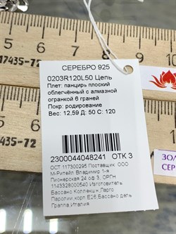 *Цепь р.50 Панцирь арт. 0203R120L50-241 (Вес 12,59 г) - фото 203477