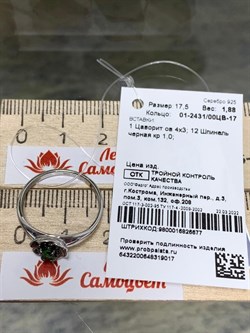 *Кольцо р.17,5 Микс Цаворит Шпинель арт. 01-2431/00ЦВ-17-017 вес 1,88 г - фото 203560