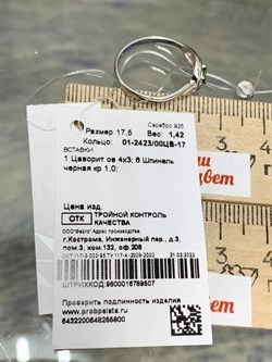 *Кольцо р.17,5 Микс Цаворит Шпинель арт. 01-2423/00ЦВ-17-800 вес 1,42 г - фото 203594