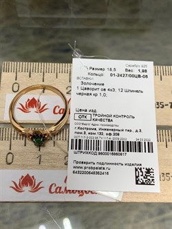 *Кольцо р.18,5 Микс Цаворит Шпинель арт. 01-2427/00ЦВ-06-416 вес 1,98 г - фото 203652 *Кольцо р.18,5 Микс Цаворит Шпинель арт. 01-2427/00ЦВ-06-416 вес 1,98 г - фото 203652