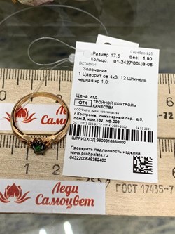 *Кольцо р.19,5 Микс Цаворит Шпинель арт. 01-2427/00ЦВ-06-423 вес 1,96 г - фото 203672