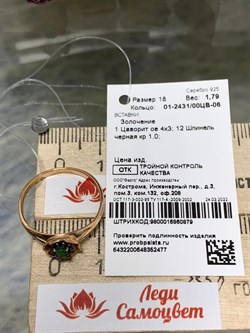 *Кольцо р.18 Микс Цаворит Шпинель арт. 01-2431/00ЦВ-06-477 вес 1,79 г - фото 203674