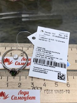 *Кольцо р.19,5 Микс Цаворит Шпинель арт. 01-2429/00ЦВ-17-964 вес 2,06 г - фото 203717 *Кольцо р.19,5 Микс Цаворит Шпинель арт. 01-2429/00ЦВ-17-964 вес 2,06 г - фото 203717