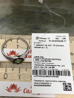 *Кольцо р.19 Микс Цаворит Шпинель арт. 01-2430/00ЦВ-17-920 вес 1,88 г - фото 203761 *Кольцо р.19 Микс Цаворит Шпинель арт. 01-2430/00ЦВ-17-920 вес 1,88 г - фото 203761