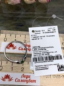 *Кольцо р.19,5 Микс Цаворит Шпинель арт. 01-2426/00ЦВ-17-909 вес 1,8 г - фото 203782