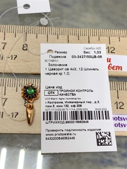 *Подвеска Микс Цаворит Шпинель арт. 03-2427/00ЦВ-06-445 вес 1,03 г - фото 203826