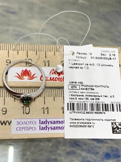 *Кольцо р.19 Микс Цаворит Шпинель арт. 01-2425/00ЦВ-17-910 вес 2,16 г - фото 203863 *Кольцо р.19 Микс Цаворит Шпинель арт. 01-2425/00ЦВ-17-910 вес 2,16 г - фото 203863