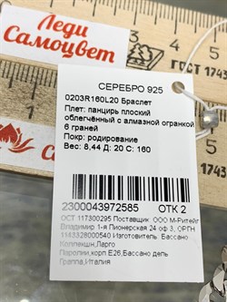 *Браслет р.20 Панцирь арт. 0203R160L20-585 (Вес 8,44 г) - фото 203877 *Браслет р.20 Панцирь арт. 0203R160L20-585 (Вес 8,44 г) - фото 203877
