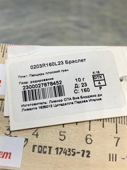 *Браслет р.23 Панцирь арт. 0203R160L23-452 Вес 10 г - фото 203886 *Браслет р.23 Панцирь арт. 0203R160L23-452 Вес 10 г - фото 203886